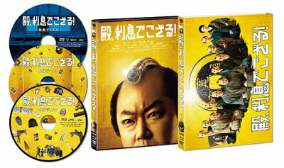 【中古】 殿、利息でござる! 初回限定版コンボ(3枚組) [Blu-ray]