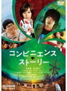 【中古】 コンビニエンス・ストーリー【レンタル落ち】