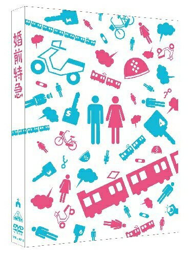 【商品名】婚前特急【豪華版】 (初回限定生産) [DVD]（中古品）中古品の特性上【破れ、パッケージの欠け,割れ、レンタル落ち、メモ書き】等がある場合がございます。また、商品名に【付属、特典、○○付き、ダウンロードコード】等の記載があっても中古品の場合は基本的にこれらは付属致しません。当店の中古品につきましては商品チェックの上、動作に問題がないものを取り扱っております。ご安心いただきました上でご購入ください。保証等の記載がある場合がございますが、中古品となりますためメーカー保証の対象外となります。あらかじめご承知おきください。【ご注文〜発送完了までの流れ】ご注文は24時間365日受け付けております。当店から商品発送後に発送通知メールが送信されます。発送までの期間といたしましては、ご決済完了後より2〜5営業日程度となります。【ご注意事項】当店はお客様都合によるご注文・ご決済後のキャンセル・返品はお受けしておりません。ご承知おきのうえご注文をお願いいたします。当店は一部商品を他モール等と併売させていただいております。完売の際はご連絡させていただきます。予めご承知おきのほどお願いいたします。掲載されております画像はイメージとなります。実際の商品とは色味・付属品等が異なる場合がございますため、予めご承知おきください。