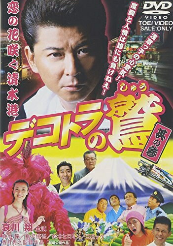 楽天市場】dvdデコトラの鷲の通販 楽天市場】dvdデコトラの鷲の通販