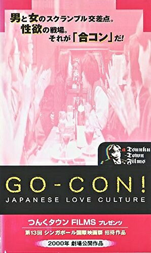 【中古】 GO-CON! [VHS]