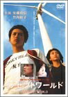 【商品名】イノセントワールド [DVD]（中古品）中古品の特性上【破れ、パッケージの欠け,割れ、レンタル落ち、メモ書き】等がある場合がございます。また、商品名に【付属、特典、○○付き、ダウンロードコード】等の記載があっても中古品の場合は基本的にこれらは付属致しません。当店の中古品につきましては商品チェックの上、動作に問題がないものを取り扱っております。ご安心いただきました上でご購入ください。保証等の記載がある場合がございますが、中古品となりますためメーカー保証の対象外となります。あらかじめご承知おきください。【ご注文〜発送完了までの流れ】ご注文は24時間365日受け付けております。当店から商品発送後に発送通知メールが送信されます。発送までの期間といたしましては、ご決済完了後より2〜5営業日程度となります。【ご注意事項】当店はお客様都合によるご注文・ご決済後のキャンセル・返品はお受けしておりません。ご承知おきのうえご注文をお願いいたします。当店は一部商品を他モール等と併売させていただいております。完売の際はご連絡させていただきます。予めご承知おきのほどお願いいたします。掲載されております画像はイメージとなります。実際の商品とは色味・付属品等が異なる場合がございますため、予めご承知おきください。