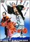 【商品名】びっくり武士道 [DVD]（中古品）中古品の特性上【破れ、パッケージの欠け,割れ、レンタル落ち、メモ書き】等がある場合がございます。また、商品名に【付属、特典、○○付き、ダウンロードコード】等の記載があっても中古品の場合は基本的にこれらは付属致しません。当店の中古品につきましては商品チェックの上、動作に問題がないものを取り扱っております。ご安心いただきました上でご購入ください。保証等の記載がある場合がございますが、中古品となりますためメーカー保証の対象外となります。あらかじめご承知おきください。【ご注文〜発送完了までの流れ】ご注文は24時間365日受け付けております。当店から商品発送後に発送通知メールが送信されます。発送までの期間といたしましては、ご決済完了後より2〜5営業日程度となります。【ご注意事項】当店はお客様都合によるご注文・ご決済後のキャンセル・返品はお受けしておりません。ご承知おきのうえご注文をお願いいたします。当店は一部商品を他モール等と併売させていただいております。完売の際はご連絡させていただきます。予めご承知おきのほどお願いいたします。掲載されております画像はイメージとなります。実際の商品とは色味・付属品等が異なる場合がございますため、予めご承知おきください。