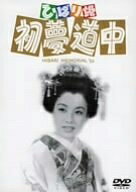 【中古】 ひばり姫 初夢道中 [DVD]