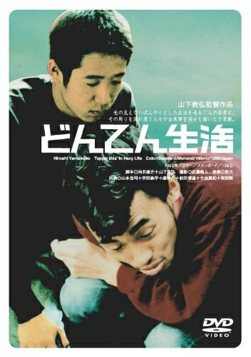 【中古】 どんてん生活 [DVD]