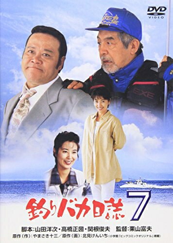 【中古】 釣りバカ日誌 7 [DVD]