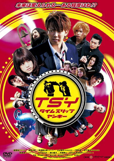 【中古】 TSY タイム スリップ ヤンキー [DVD]