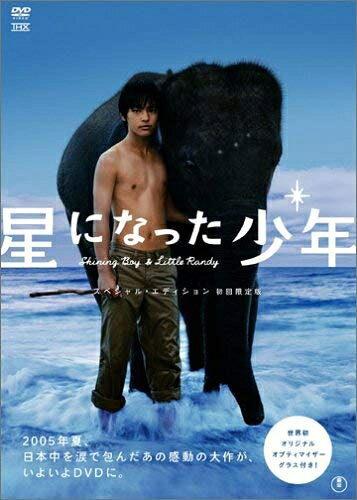 【商品名】星になった少年 スペシャル・エディション [DVD]（中古品）中古品の特性上【破れ、パッケージの欠け,割れ、レンタル落ち、メモ書き】等がある場合がございます。また、商品名に【付属、特典、○○付き、ダウンロードコード】等の記載があっても中古品の場合は基本的にこれらは付属致しません。当店の中古品につきましては商品チェックの上、動作に問題がないものを取り扱っております。ご安心いただきました上でご購入ください。保証等の記載がある場合がございますが、中古品となりますためメーカー保証の対象外となります。あらかじめご承知おきください。【ご注文〜発送完了までの流れ】ご注文は24時間365日受け付けております。当店から商品発送後に発送通知メールが送信されます。発送までの期間といたしましては、ご決済完了後より2〜5営業日程度となります。【ご注意事項】当店はお客様都合によるご注文・ご決済後のキャンセル・返品はお受けしておりません。ご承知おきのうえご注文をお願いいたします。当店は一部商品を他モール等と併売させていただいております。完売の際はご連絡させていただきます。予めご承知おきのほどお願いいたします。掲載されております画像はイメージとなります。実際の商品とは色味・付属品等が異なる場合がございますため、予めご承知おきください。