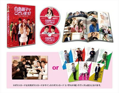 【商品名】白鳥麗子でございます! THE MOVIE DVD (初回限定版)（中古品）中古品の特性上【破れ、パッケージの欠け,割れ、レンタル落ち、メモ書き】等がある場合がございます。また、商品名に【付属、特典、○○付き、ダウンロードコード】等の記載があっても中古品の場合は基本的にこれらは付属致しません。当店の中古品につきましては商品チェックの上、動作に問題がないものを取り扱っております。ご安心いただきました上でご購入ください。保証等の記載がある場合がございますが、中古品となりますためメーカー保証の対象外となります。あらかじめご承知おきください。【ご注文〜発送完了までの流れ】ご注文は24時間365日受け付けております。当店から商品発送後に発送通知メールが送信されます。発送までの期間といたしましては、ご決済完了後より2〜5営業日程度となります。【ご注意事項】当店はお客様都合によるご注文・ご決済後のキャンセル・返品はお受けしておりません。ご承知おきのうえご注文をお願いいたします。当店は一部商品を他モール等と併売させていただいております。完売の際はご連絡させていただきます。予めご承知おきのほどお願いいたします。掲載されております画像はイメージとなります。実際の商品とは色味・付属品等が異なる場合がございますため、予めご承知おきください。