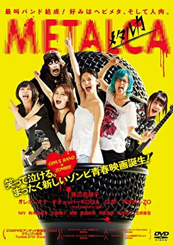 【商品名】METALCA メタルカ [DVD]（中古品）中古品の特性上【破れ、パッケージの欠け,割れ、レンタル落ち、メモ書き】等がある場合がございます。また、商品名に【付属、特典、○○付き、ダウンロードコード】等の記載があっても中古品の場合は基本的にこれらは付属致しません。当店の中古品につきましては商品チェックの上、動作に問題がないものを取り扱っております。ご安心いただきました上でご購入ください。保証等の記載がある場合がございますが、中古品となりますためメーカー保証の対象外となります。あらかじめご承知おきください。【ご注文〜発送完了までの流れ】ご注文は24時間365日受け付けております。当店から商品発送後に発送通知メールが送信されます。発送までの期間といたしましては、ご決済完了後より2〜5営業日程度となります。【ご注意事項】当店はお客様都合によるご注文・ご決済後のキャンセル・返品はお受けしておりません。ご承知おきのうえご注文をお願いいたします。当店は一部商品を他モール等と併売させていただいております。完売の際はご連絡させていただきます。予めご承知おきのほどお願いいたします。掲載されております画像はイメージとなります。実際の商品とは色味・付属品等が異なる場合がございますため、予めご承知おきください。