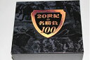 【中古】 20世紀の名勝負100 DVD-BOX