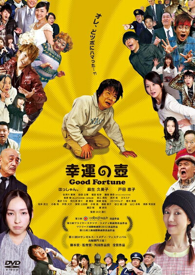 ����š� �������� Good Fortune [DVD]