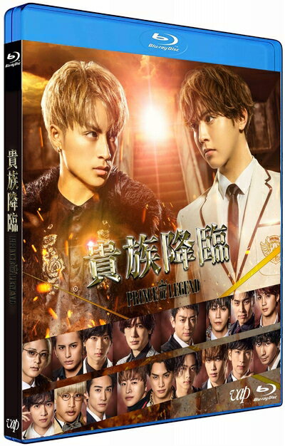 【商品名】映画「貴族降臨-PRINCE OF LEGEND-」[Blu-ray通常版]（中古品）中古品の特性上【破れ、パッケージの欠け,割れ、レンタル落ち、メモ書き】等がある場合がございます。また、商品名に【付属、特典、○○付き、ダウンロードコード】等の記載があっても中古品の場合は基本的にこれらは付属致しません。当店の中古品につきましては商品チェックの上、動作に問題がないものを取り扱っております。ご安心いただきました上でご購入ください。保証等の記載がある場合がございますが、中古品となりますためメーカー保証の対象外となります。あらかじめご承知おきください。【ご注文〜発送完了までの流れ】ご注文は24時間365日受け付けております。当店から商品発送後に発送通知メールが送信されます。発送までの期間といたしましては、ご決済完了後より2〜5営業日程度となります。【ご注意事項】当店はお客様都合によるご注文・ご決済後のキャンセル・返品はお受けしておりません。ご承知おきのうえご注文をお願いいたします。当店は一部商品を他モール等と併売させていただいております。完売の際はご連絡させていただきます。予めご承知おきのほどお願いいたします。掲載されております画像はイメージとなります。実際の商品とは色味・付属品等が異なる場合がございますため、予めご承知おきください。