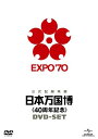 【中古】 日本万国博 《40周年記念》 DVD-SET
