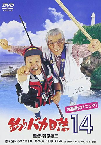 【中古】 釣りバカ日誌 14 お遍路大パニック ! [DVD]