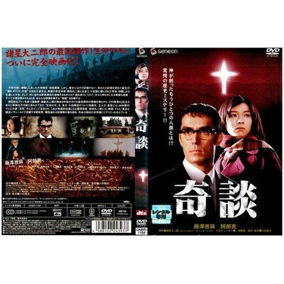 乐天商城 - 【中古】 奇談[レンタル落ち]