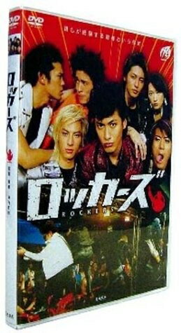 【商品名】ロッカーズ 通常版 [DVD]（中古品）中古品の特性上【破れ、パッケージの欠け,割れ、レンタル落ち、メモ書き】等がある場合がございます。また、商品名に【付属、特典、○○付き、ダウンロードコード】等の記載があっても中古品の場合は基本的にこれらは付属致しません。当店の中古品につきましては商品チェックの上、動作に問題がないものを取り扱っております。ご安心いただきました上でご購入ください。保証等の記載がある場合がございますが、中古品となりますためメーカー保証の対象外となります。あらかじめご承知おきください。【ご注文〜発送完了までの流れ】ご注文は24時間365日受け付けております。当店から商品発送後に発送通知メールが送信されます。発送までの期間といたしましては、ご決済完了後より2〜5営業日程度となります。【ご注意事項】当店はお客様都合によるご注文・ご決済後のキャンセル・返品はお受けしておりません。ご承知おきのうえご注文をお願いいたします。当店は一部商品を他モール等と併売させていただいております。完売の際はご連絡させていただきます。予めご承知おきのほどお願いいたします。掲載されております画像はイメージとなります。実際の商品とは色味・付属品等が異なる場合がございますため、予めご承知おきください。