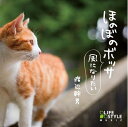 【中古】 ほのぼのボッサ〜風になりたい