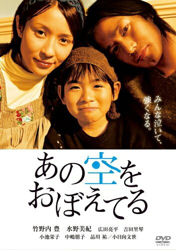 【中古】 あの空をおぼえてる スペシャル・エディション (初回限定生産2枚組) [DVD]