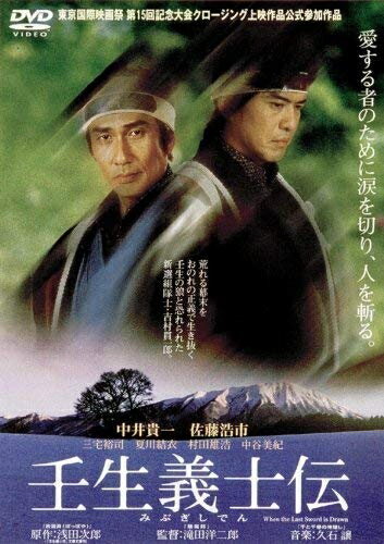 【商品名】壬生義士伝　[中井貴一／佐藤浩市] [レンタル落ち]（中古品）中古品の特性上【破れ、パッケージの欠け,割れ、レンタル落ち、メモ書き】等がある場合がございます。また、商品名に【付属、特典、○○付き、ダウンロードコード】等の記載があっても中古品の場合は基本的にこれらは付属致しません。当店の中古品につきましては商品チェックの上、動作に問題がないものを取り扱っております。ご安心いただきました上でご購入ください。保証等の記載がある場合がございますが、中古品となりますためメーカー保証の対象外となります。あらかじめご承知おきください。【ご注文〜発送完了までの流れ】ご注文は24時間365日受け付けております。当店から商品発送後に発送通知メールが送信されます。発送までの期間といたしましては、ご決済完了後より2〜5営業日程度となります。【ご注意事項】当店はお客様都合によるご注文・ご決済後のキャンセル・返品はお受けしておりません。ご承知おきのうえご注文をお願いいたします。当店は一部商品を他モール等と併売させていただいております。完売の際はご連絡させていただきます。予めご承知おきのほどお願いいたします。掲載されております画像はイメージとなります。実際の商品とは色味・付属品等が異なる場合がございますため、予めご承知おきください。