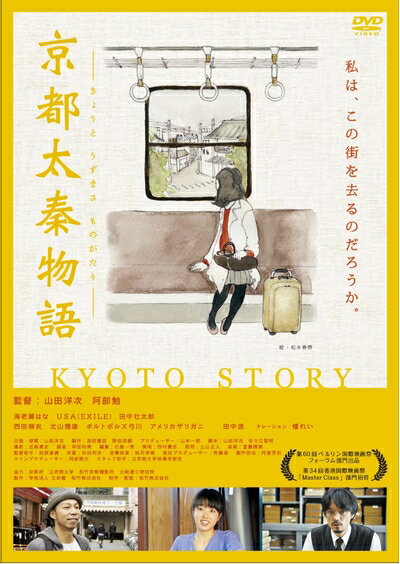 乐天商城 - 【中古】 京都太秦物語 [DVD]