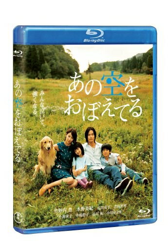 【中古】 あの空をおぼえてる [Blu-ray]