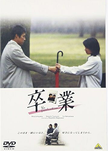 【中古】 卒業 [DVD]