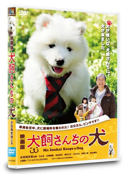 【中古】 映画版 犬飼さんちの犬 [DVD]