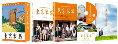 【中古】 東京家族 豪華版(2枚組・横尾忠則ポスターアート使用特製アウターケース付) DVD 【初回限定生..