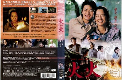 【中古】 火火[レンタル落ち]