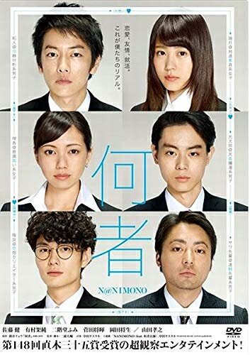 【商品名】何者 N@NIMONO　［レンタル落ち］（中古品）中古品の特性上【破れ、パッケージの欠け,割れ、レンタル落ち、メモ書き】等がある場合がございます。また、商品名に【付属、特典、○○付き、ダウンロードコード】等の記載があっても中古品の場合は基本的にこれらは付属致しません。当店の中古品につきましては商品チェックの上、動作に問題がないものを取り扱っております。ご安心いただきました上でご購入ください。保証等の記載がある場合がございますが、中古品となりますためメーカー保証の対象外となります。あらかじめご承知おきください。【ご注文〜発送完了までの流れ】ご注文は24時間365日受け付けております。当店から商品発送後に発送通知メールが送信されます。発送までの期間といたしましては、ご決済完了後より2〜5営業日程度となります。【ご注意事項】当店はお客様都合によるご注文・ご決済後のキャンセル・返品はお受けしておりません。ご承知おきのうえご注文をお願いいたします。当店は一部商品を他モール等と併売させていただいております。完売の際はご連絡させていただきます。予めご承知おきのほどお願いいたします。掲載されております画像はイメージとなります。実際の商品とは色味・付属品等が異なる場合がございますため、予めご承知おきください。