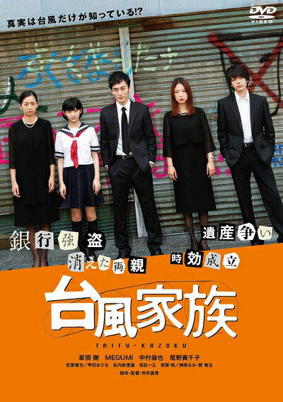 乐天商城 - 【中古】 台風家族 [DVD]