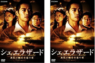 【中古】 シェエラザード 海底に眠る永遠の愛 [レンタル落ち] 全2巻セット [DVDセット商品]