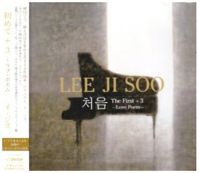 【商品名】初めて+3〜ラブ・ポエム（中古品）中古品の特性上【破れ、パッケージの欠け,割れ、レンタル落ち、メモ書き】等がある場合がございます。使用する上で問題があるものではございません。商品名に【付属、特典、○○付き、ダウンロードコード】等の...