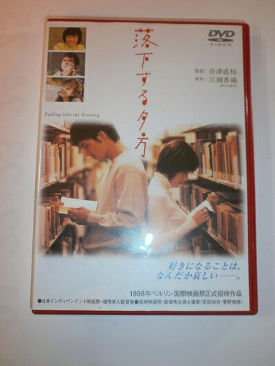 【中古】 落下する夕方 [DVD]