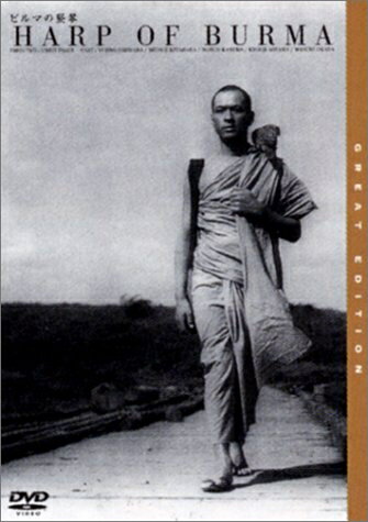 【商品名】ビルマの竪琴 [DVD]（中古品）中古品の特性上【破れ、パッケージの欠け,割れ、レンタル落ち、メモ書き】等がある場合がございます。また、商品名に【付属、特典、○○付き、ダウンロードコード】等の記載があっても中古品の場合は基本的にこれらは付属致しません。当店の中古品につきましては商品チェックの上、動作に問題がないものを取り扱っております。ご安心いただきました上でご購入ください。保証等の記載がある場合がございますが、中古品となりますためメーカー保証の対象外となります。あらかじめご承知おきください。【ご注文〜発送完了までの流れ】ご注文は24時間365日受け付けております。当店から商品発送後に発送通知メールが送信されます。発送までの期間といたしましては、ご決済完了後より2〜5営業日程度となります。【ご注意事項】当店はお客様都合によるご注文・ご決済後のキャンセル・返品はお受けしておりません。ご承知おきのうえご注文をお願いいたします。当店は一部商品を他モール等と併売させていただいております。完売の際はご連絡させていただきます。予めご承知おきのほどお願いいたします。掲載されております画像はイメージとなります。実際の商品とは色味・付属品等が異なる場合がございますため、予めご承知おきください。