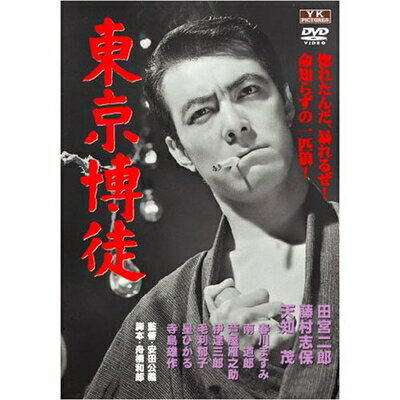 【中古】 東京博徒 FYK-175-ON [DVD]