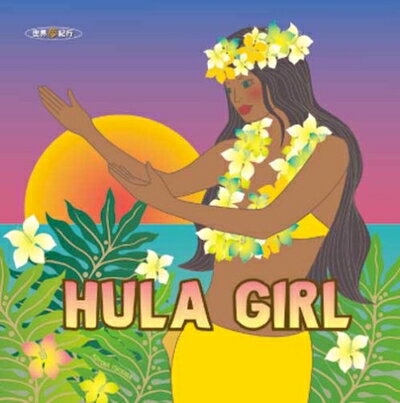 【中古】 フラ・ガール (世界夢紀行)