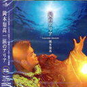 【中古】 涙のアリア