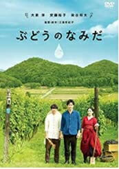 【商品名】ぶどうのなみだ [DVD]（中古品）中古品の特性上【破れ、パッケージの欠け,割れ、レンタル落ち、メモ書き】等がある場合がございます。また、商品名に【付属、特典、○○付き、ダウンロードコード】等の記載があっても中古品の場合は基本的にこれらは付属致しません。当店の中古品につきましては商品チェックの上、動作に問題がないものを取り扱っております。ご安心いただきました上でご購入ください。保証等の記載がある場合がございますが、中古品となりますためメーカー保証の対象外となります。あらかじめご承知おきください。【ご注文〜発送完了までの流れ】ご注文は24時間365日受け付けております。当店から商品発送後に発送通知メールが送信されます。発送までの期間といたしましては、ご決済完了後より2〜5営業日程度となります。【ご注意事項】当店はお客様都合によるご注文・ご決済後のキャンセル・返品はお受けしておりません。ご承知おきのうえご注文をお願いいたします。当店は一部商品を他モール等と併売させていただいております。完売の際はご連絡させていただきます。予めご承知おきのほどお願いいたします。掲載されております画像はイメージとなります。実際の商品とは色味・付属品等が異なる場合がございますため、予めご承知おきください。