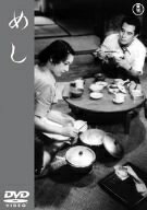 【商品名】めし [DVD]（中古品）中古品の特性上【破れ、パッケージの欠け,割れ、レンタル落ち、メモ書き】等がある場合がございます。また、商品名に【付属、特典、○○付き、ダウンロードコード】等の記載があっても中古品の場合は基本的にこれらは付属致しません。当店の中古品につきましては商品チェックの上、動作に問題がないものを取り扱っております。ご安心いただきました上でご購入ください。保証等の記載がある場合がございますが、中古品となりますためメーカー保証の対象外となります。あらかじめご承知おきください。【ご注文〜発送完了までの流れ】ご注文は24時間365日受け付けております。当店から商品発送後に発送通知メールが送信されます。発送までの期間といたしましては、ご決済完了後より2〜5営業日程度となります。【ご注意事項】当店はお客様都合によるご注文・ご決済後のキャンセル・返品はお受けしておりません。ご承知おきのうえご注文をお願いいたします。当店は一部商品を他モール等と併売させていただいております。完売の際はご連絡させていただきます。予めご承知おきのほどお願いいたします。掲載されております画像はイメージとなります。実際の商品とは色味・付属品等が異なる場合がございますため、予めご承知おきください。