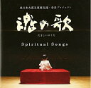 【中古】 魂の歌〜東日本大震災復興支援音楽プロジェクト〜