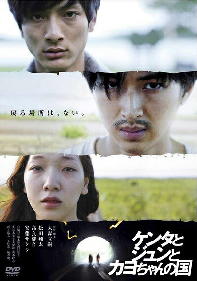 【中古】 ケンタとジュンとカヨちゃんの国 [DVD]