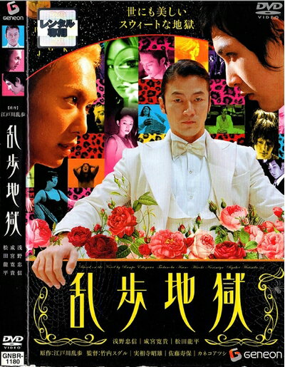 【中古】 乱歩地獄 デラックス版 [DVD]