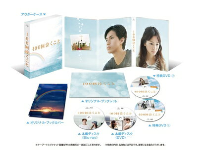 【中古】 100回泣くこと Blu-ray&DVD愛蔵版 (初回限定生産)(オリジナル・レインボー・ミニタオルなし)