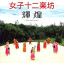【中古】 輝煌〜Shining Energy〜