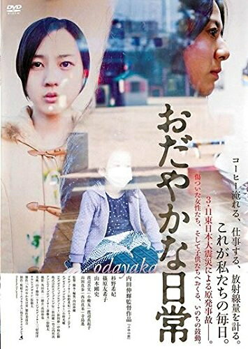 【中古】 おだやかな日常 [レンタル落ち]
