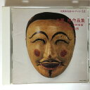 【中古】 大栗裕作品集