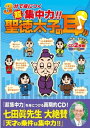 【中古】 3分で身につく超集中力「聖徳太子の耳」