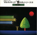 【中古】 音ネタ(2)「擬音とイメージ音